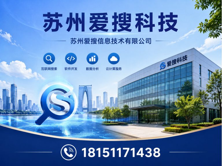 太仓市苏州爱搜科技展示图